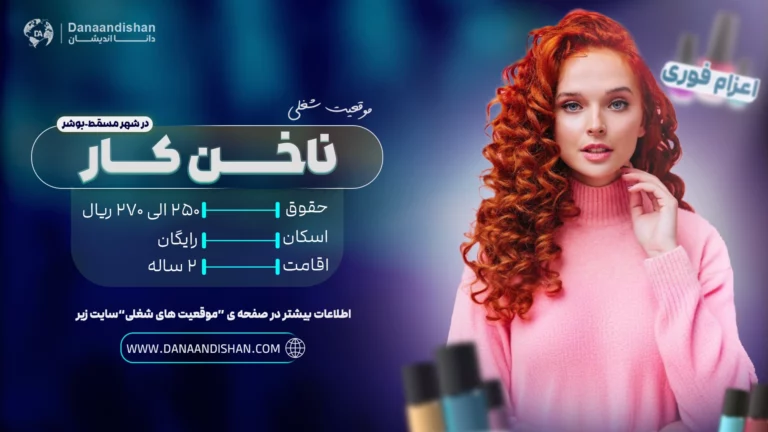 استخدام نیروی حرفه ای مسلط به لاین ناخن در عمان