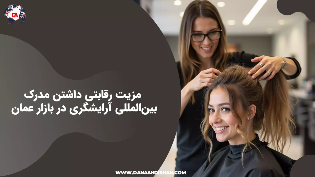 مدرک فنی حرفهای یا مدرک بینالمللی؟ کدام به درد عمان میخورد؟