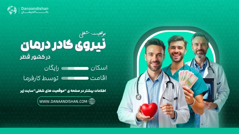 استخدام در قطر